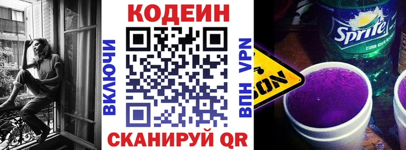 Codein Purple Drank  Облучье 